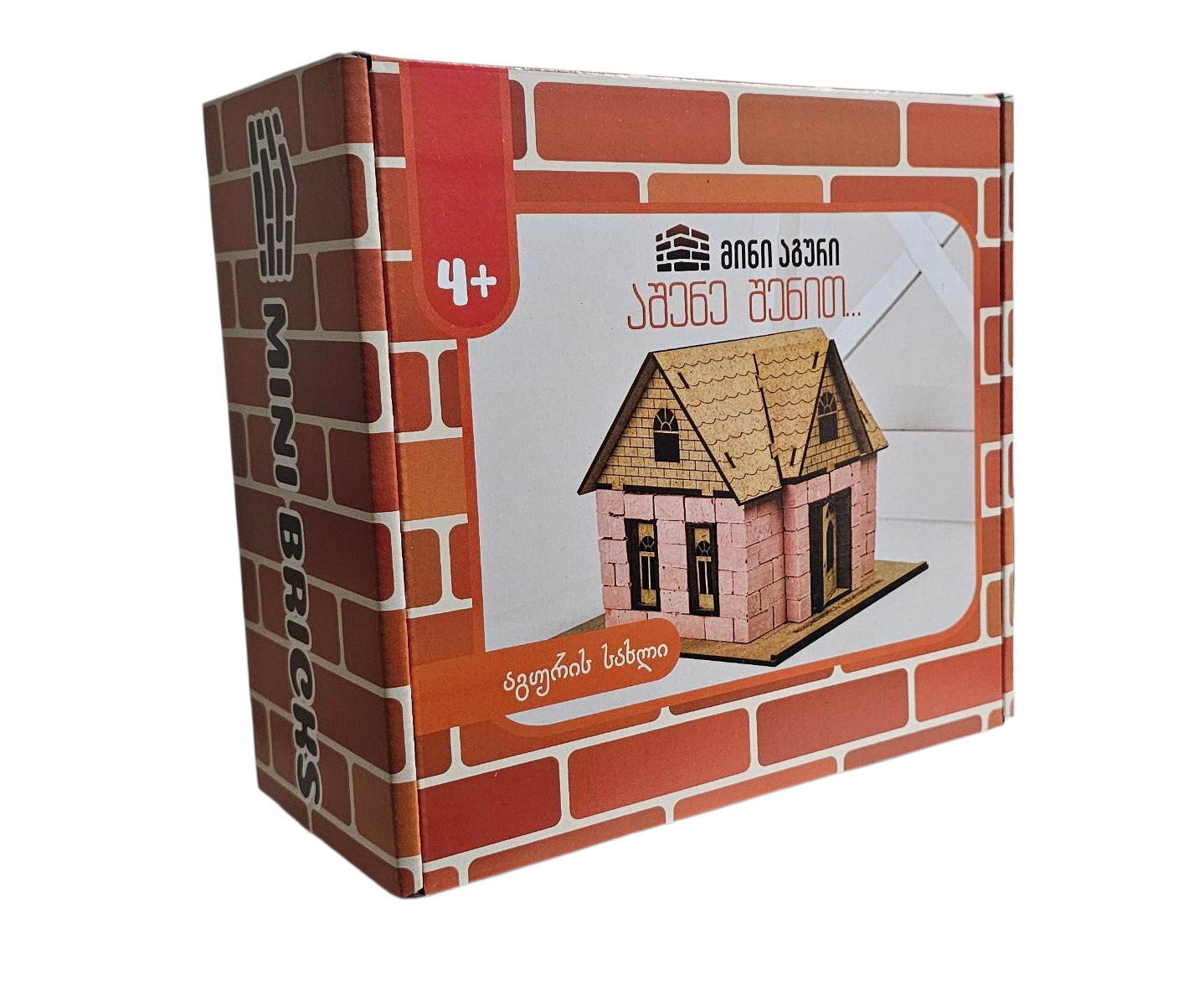 აგურის სახლი